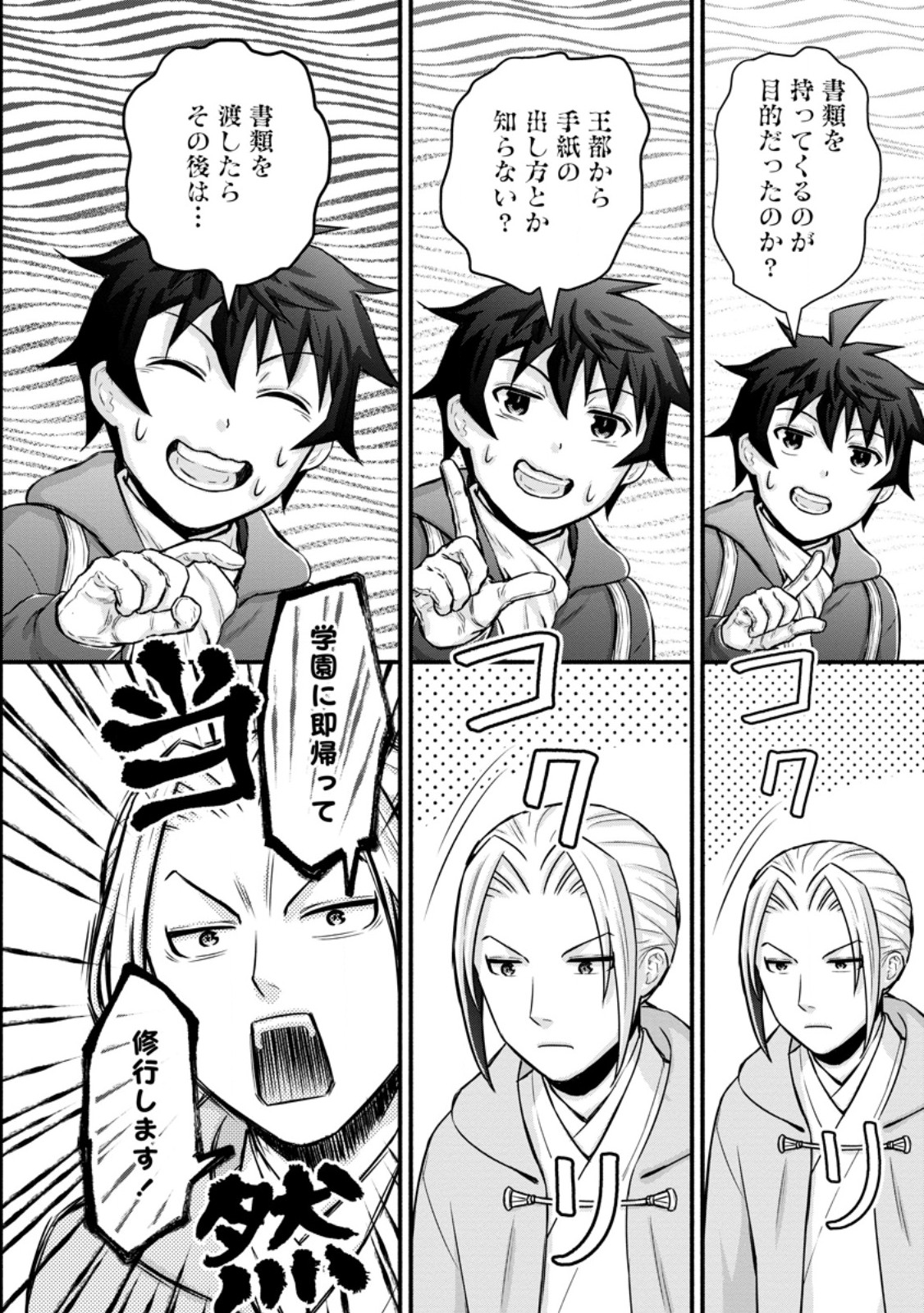 Gakuen Kishi no Level Up! Chap 53.2 - Next Chap 54.2