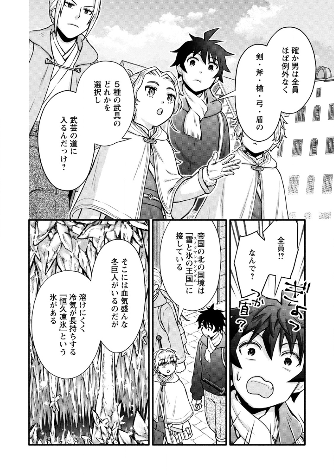 Gakuen Kishi no Level Up! Chap 53.2 - Next Chap 54.2