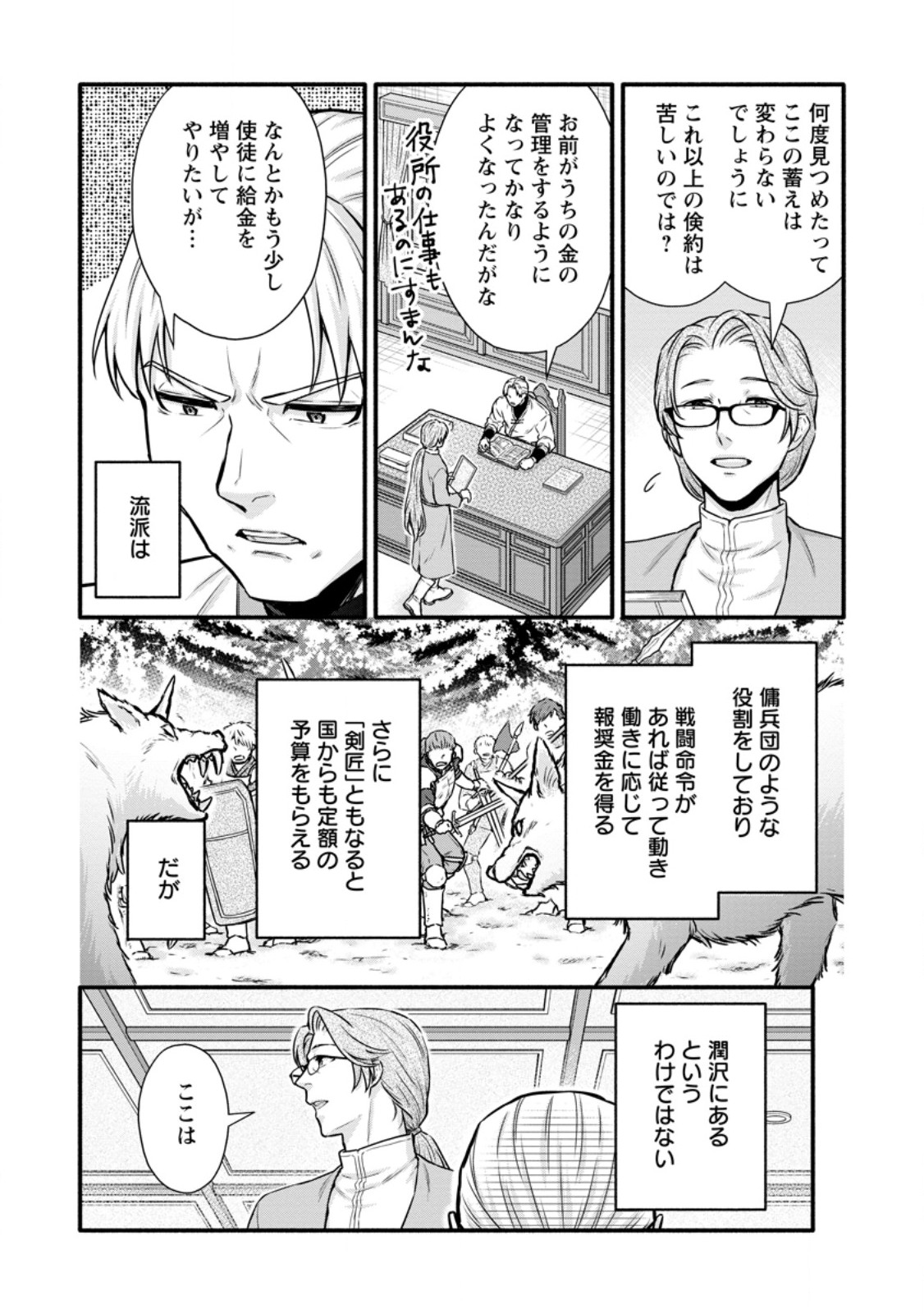 Gakuen Kishi no Level Up! Chap 53.3 - Next Chap 54.3