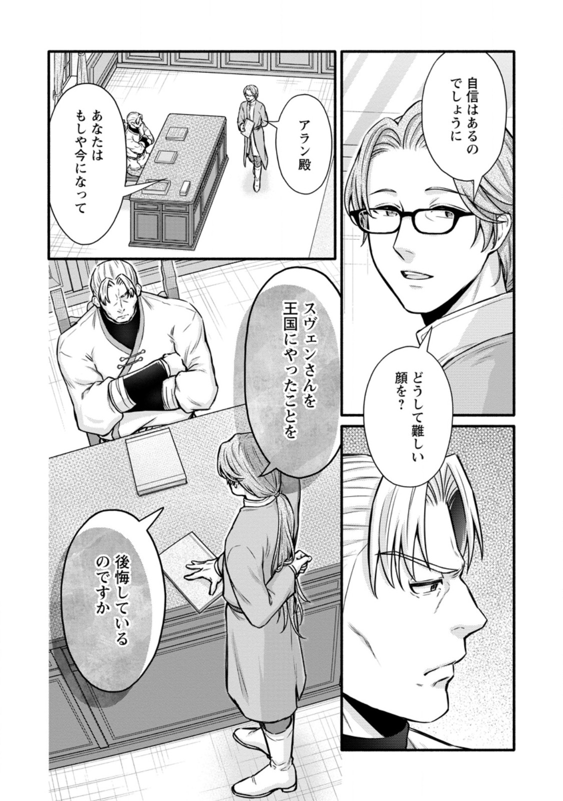 Gakuen Kishi no Level Up! Chap 53.3 - Next Chap 54.3