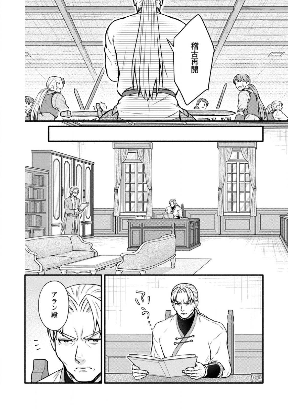 Gakuen Kishi no Level Up! Chap 53.3 - Next Chap 54.3