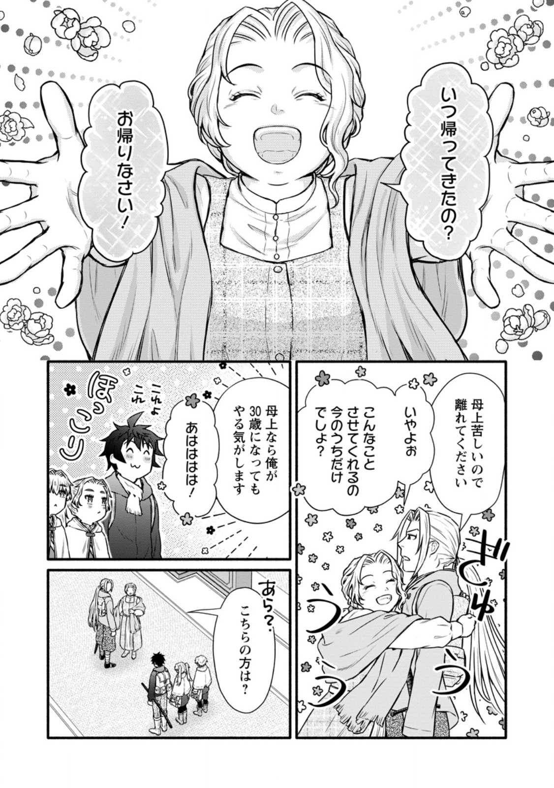 Gakuen Kishi no Level Up! Chap 54.1 - Next Chap 55.1