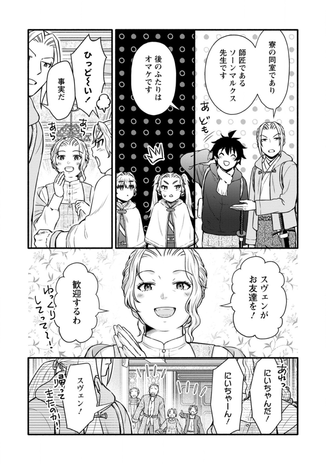 Gakuen Kishi no Level Up! Chap 54.1 - Next Chap 55.1