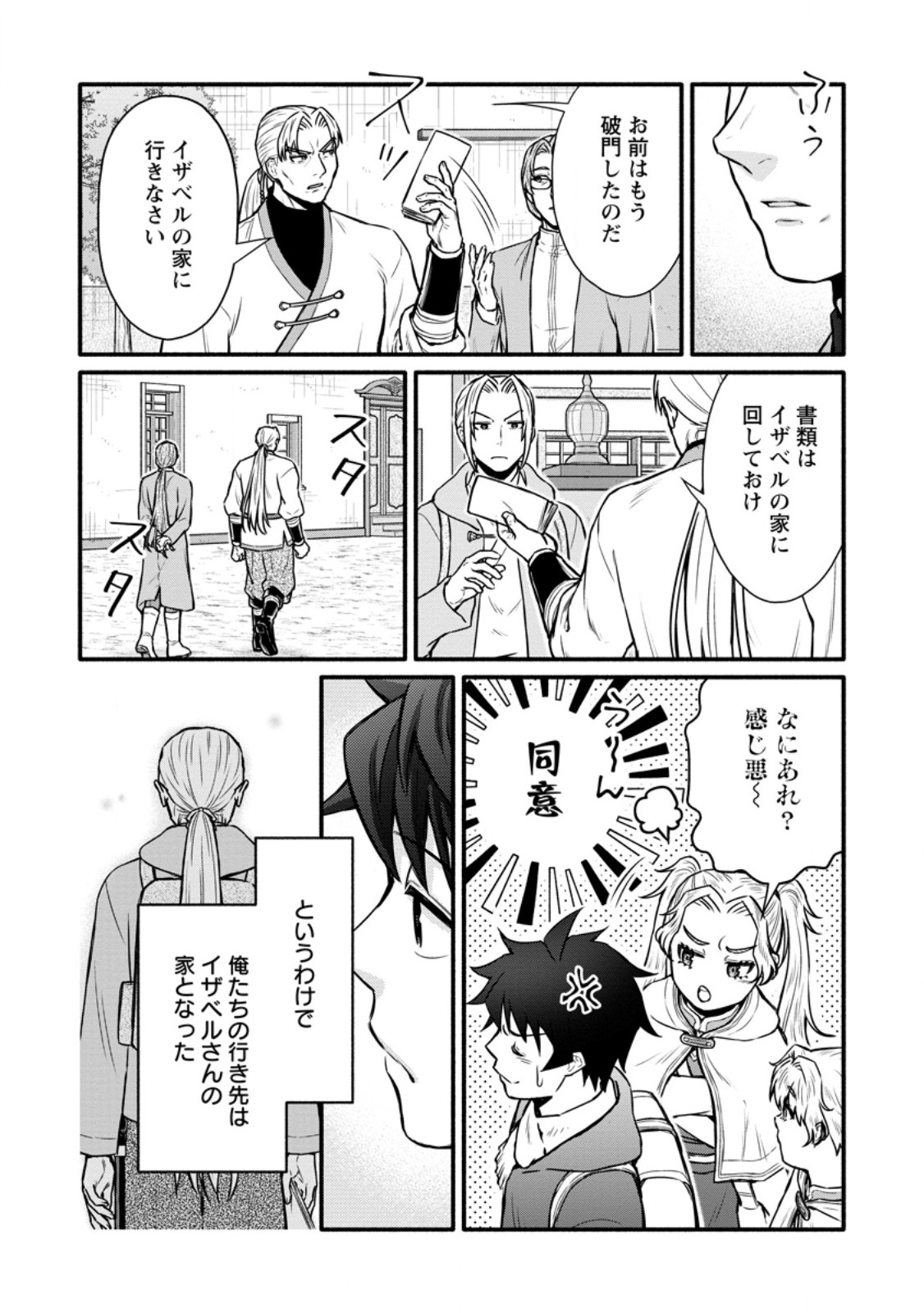 Gakuen Kishi no Level Up! Chap 54.1 - Next Chap 55.1