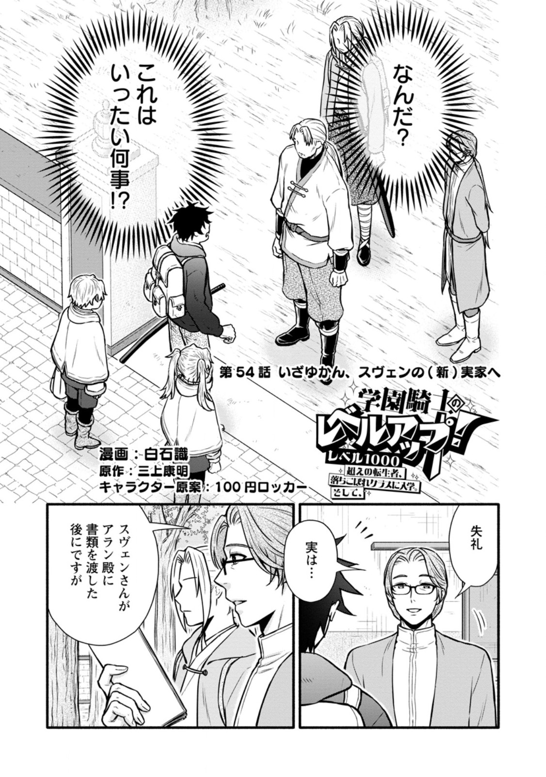 Gakuen Kishi no Level Up! Chap 54.1 - Next Chap 55.1