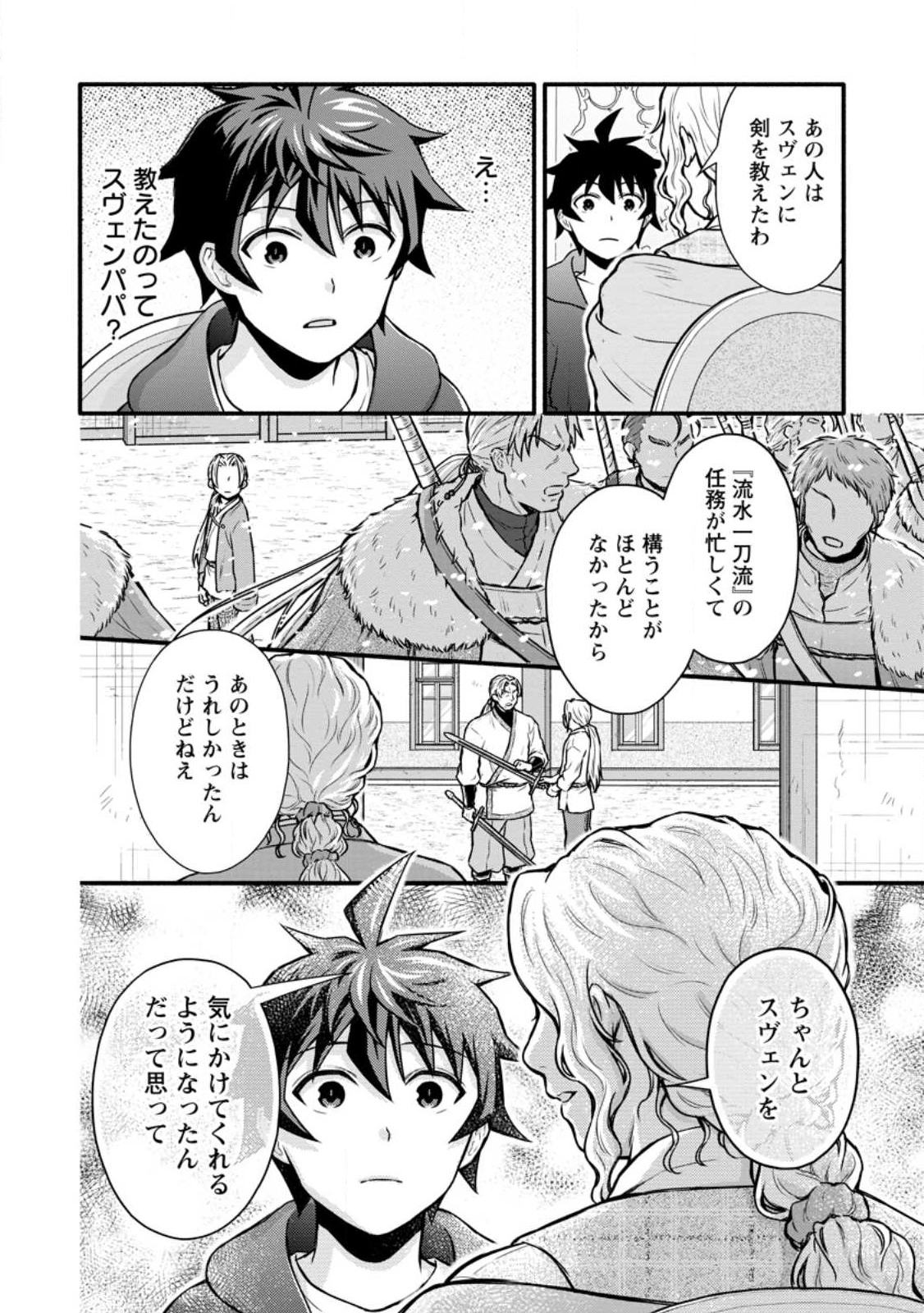 Gakuen Kishi no Level Up! Chap 54.2 - Next Chap 55.2