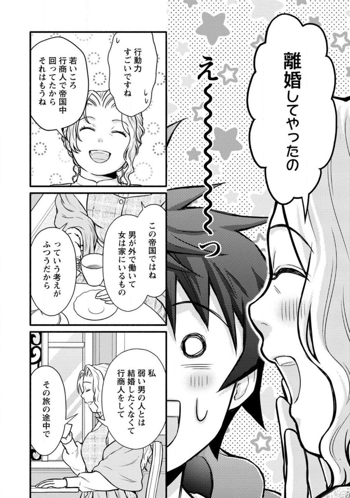 Gakuen Kishi no Level Up! Chap 54.2 - Next Chap 55.2