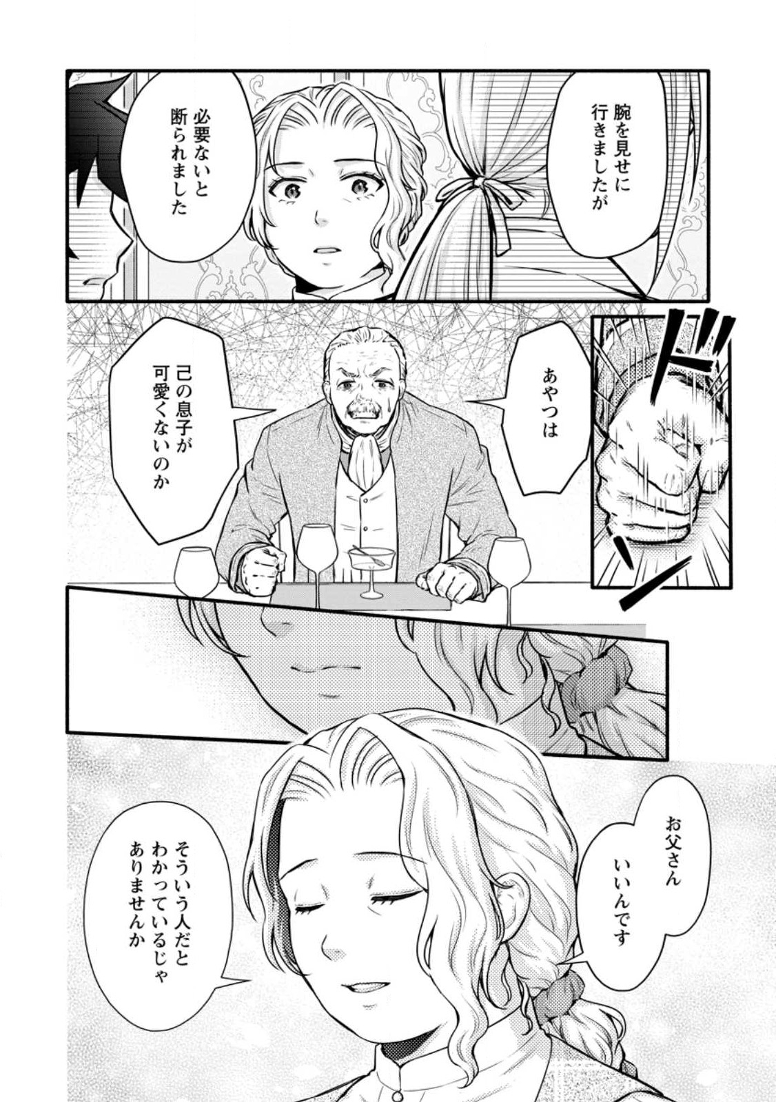 Gakuen Kishi no Level Up! Chap 54.2 - Next Chap 55.2