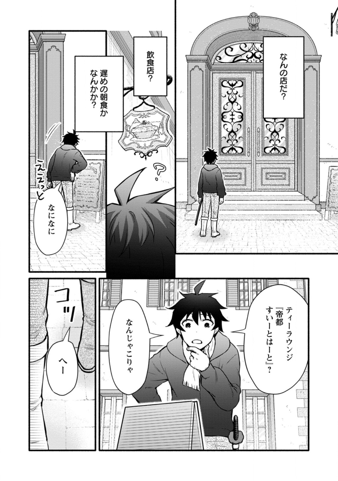 Gakuen Kishi no Level Up! Chap 54.3 - Next Chap 55.3