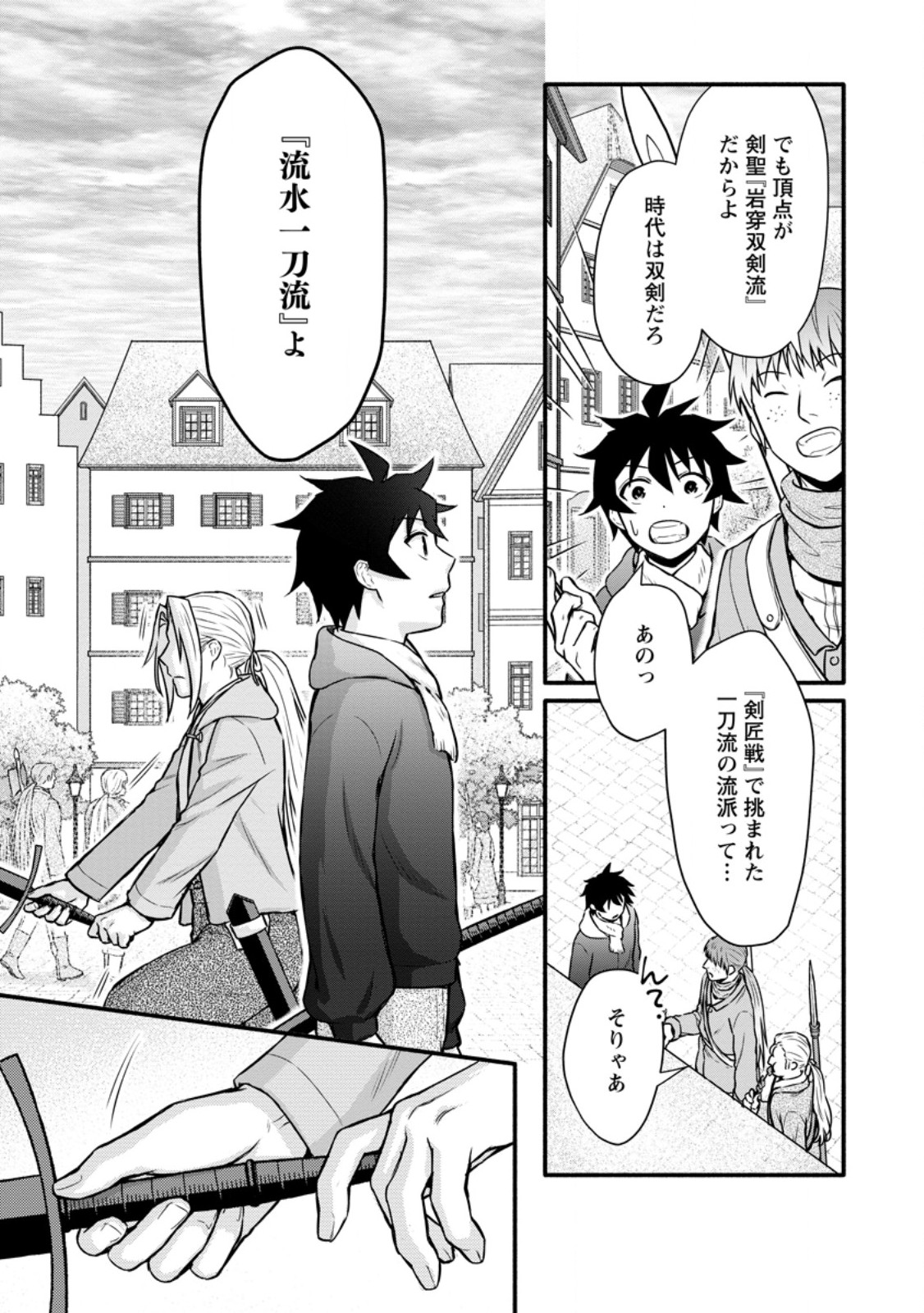 Gakuen Kishi no Level Up! Chap 54.3 - Next Chap 55.3