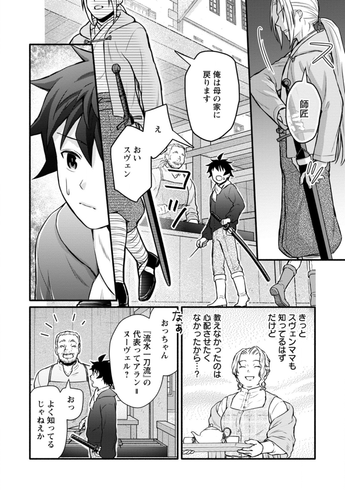 Gakuen Kishi no Level Up! Chap 54.3 - Next Chap 55.3