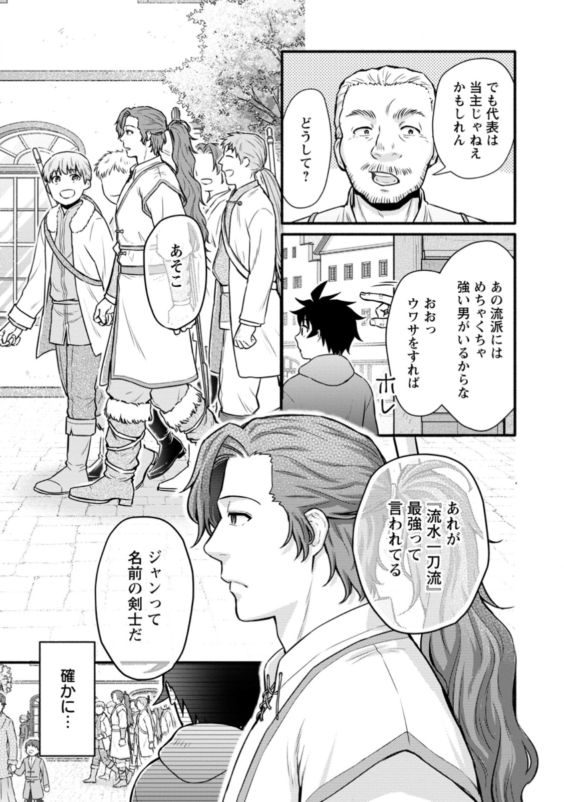 Gakuen Kishi no Level Up! Chap 54.3 - Next Chap 55.3