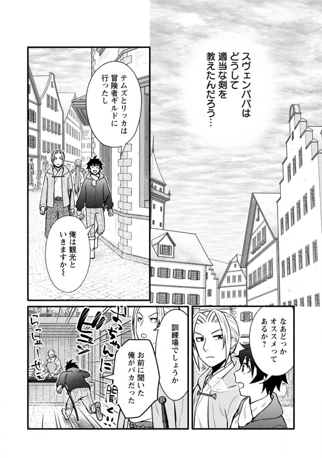 Gakuen Kishi no Level Up! Chap 54.3 - Next Chap 55.3