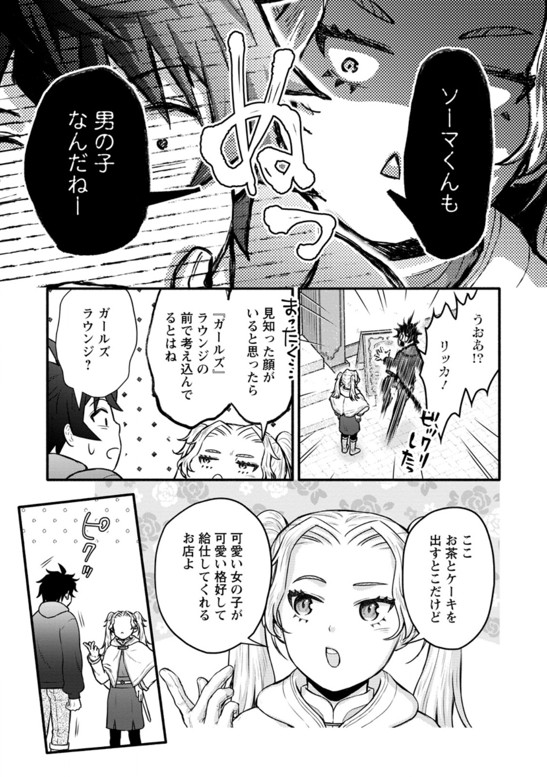 Gakuen Kishi no Level Up! Chap 54.3 - Next Chap 55.3