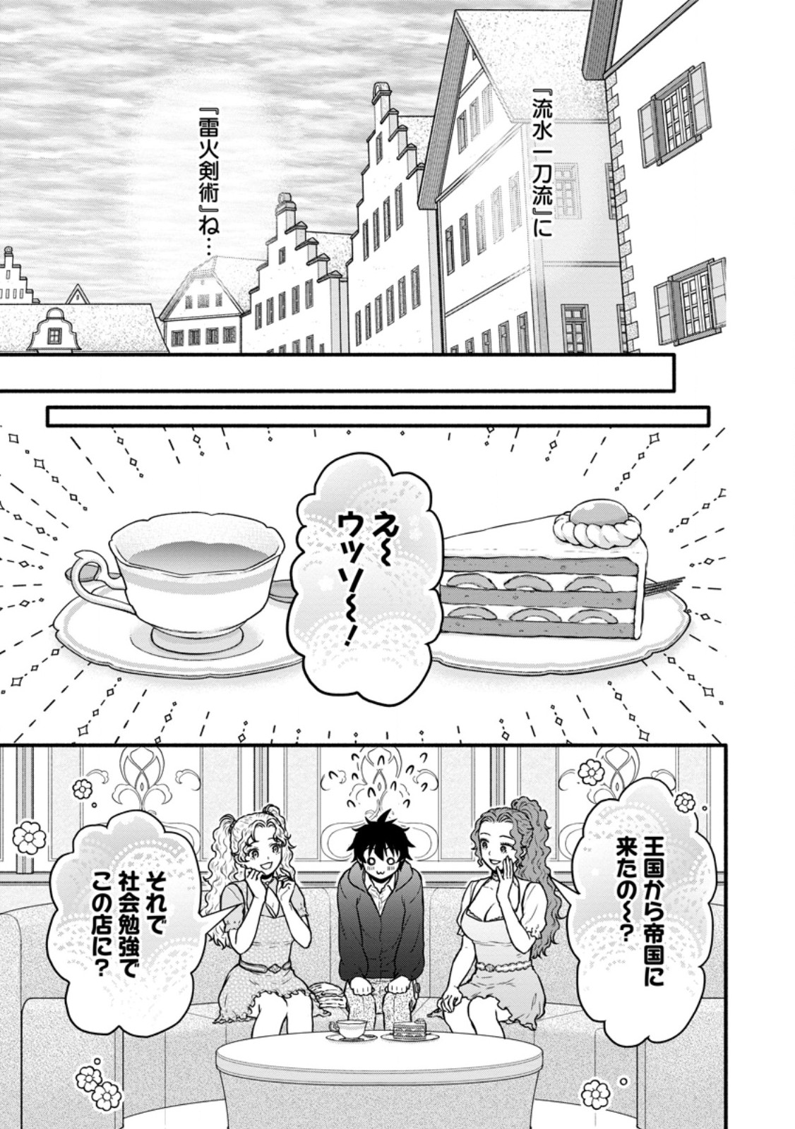 Gakuen Kishi no Level Up! Chap 55.1 - Next Chap 56.1