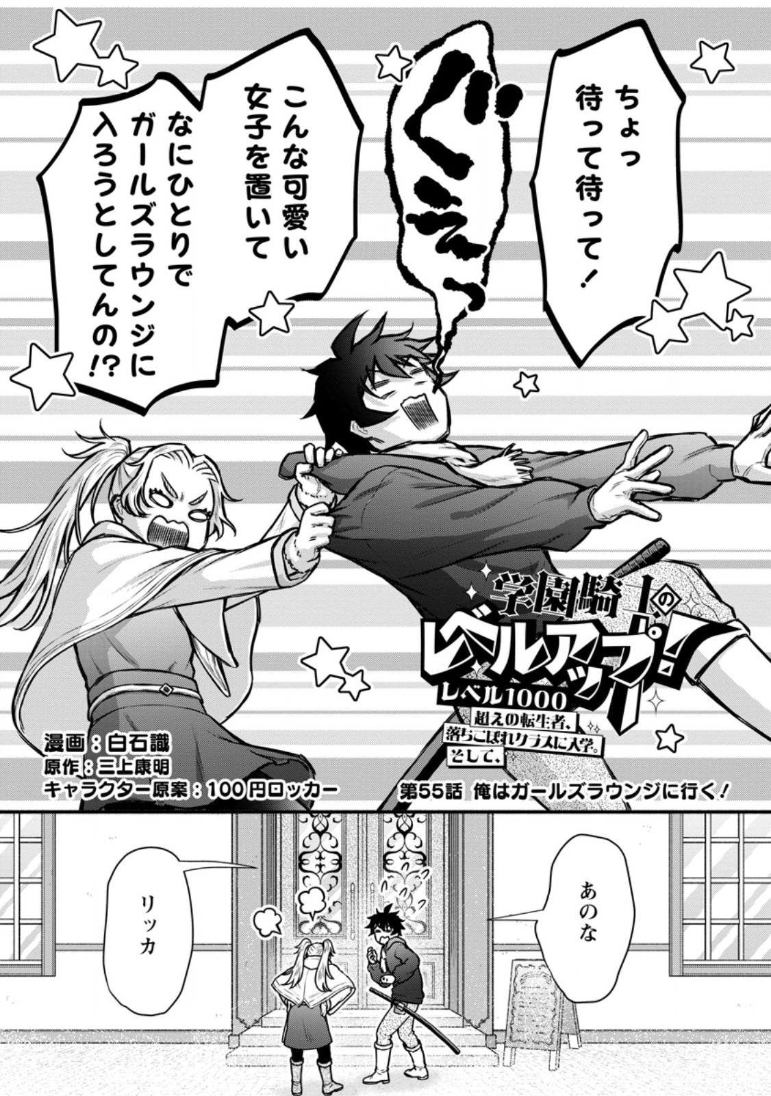 Gakuen Kishi no Level Up! Chap 55.1 - Next Chap 56.1