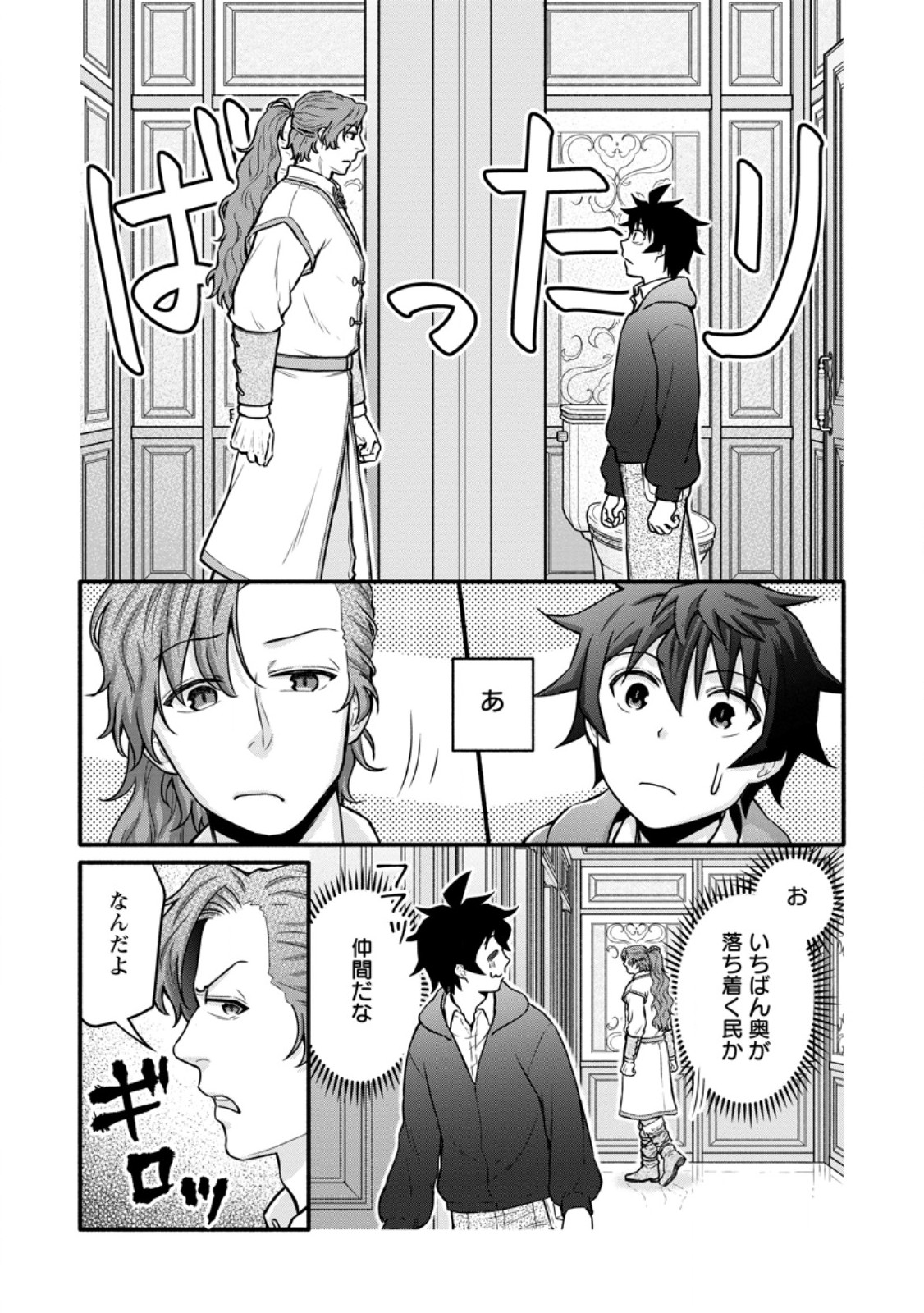 Gakuen Kishi no Level Up! Chap 55.1 - Next Chap 56.1