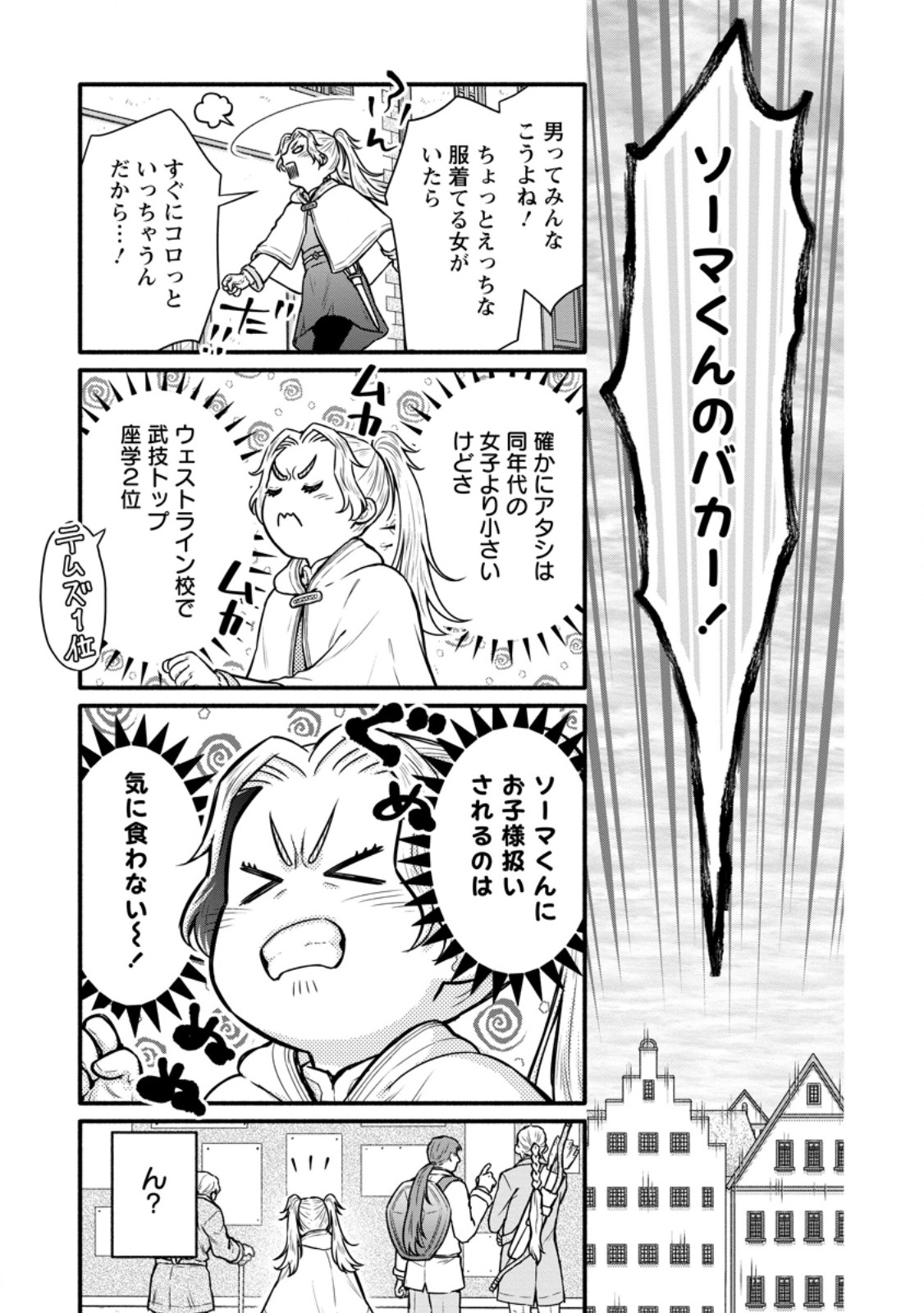 Gakuen Kishi no Level Up! Chap 55.1 - Next Chap 56.1