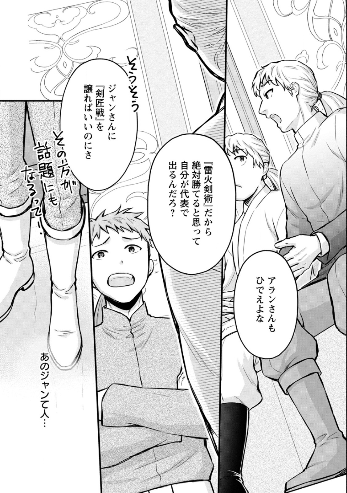 Gakuen Kishi no Level Up! Chap 55.2 - Next Chap 56.2