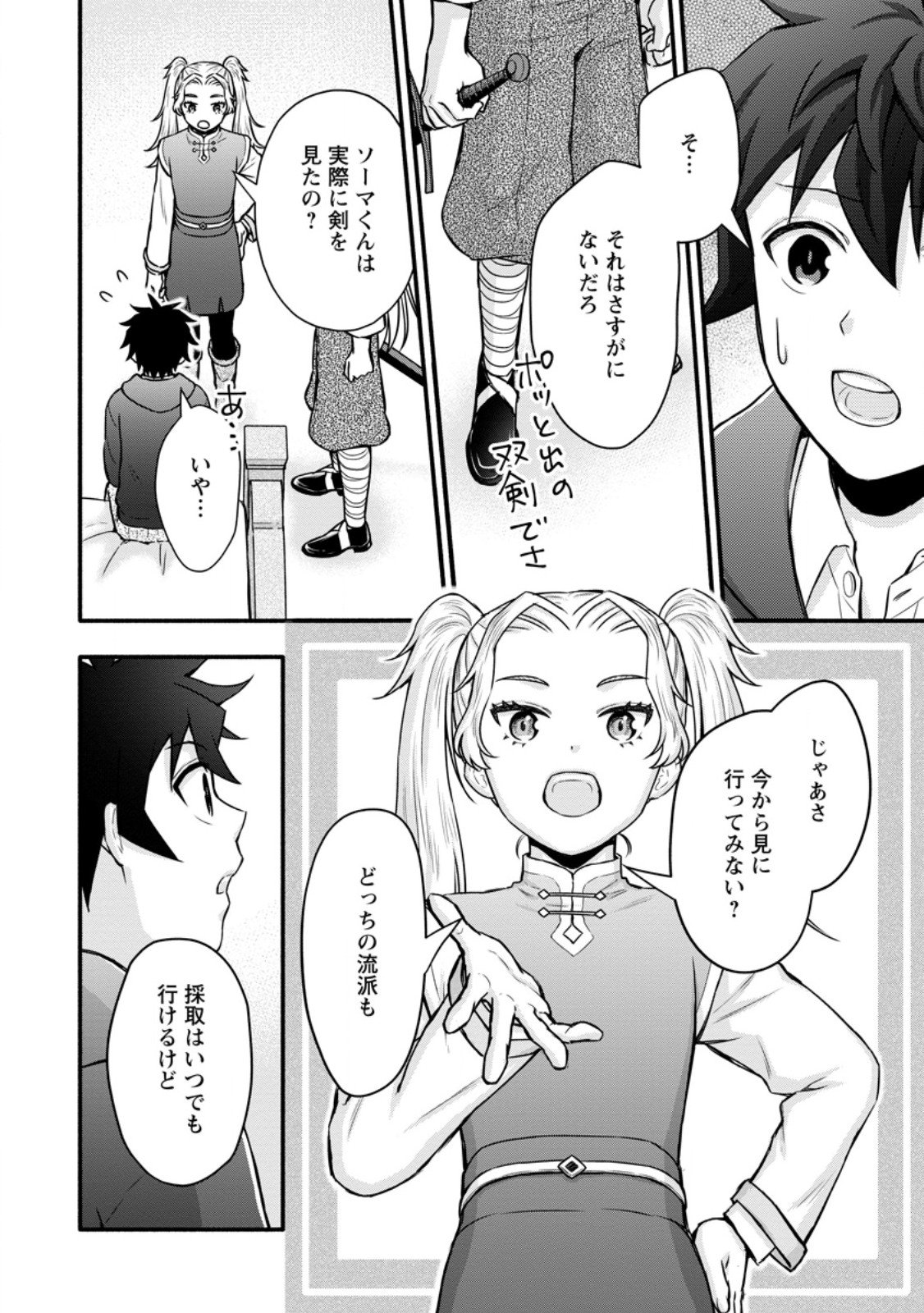 Gakuen Kishi no Level Up! Chap 55.3 - Next Chap 56.3