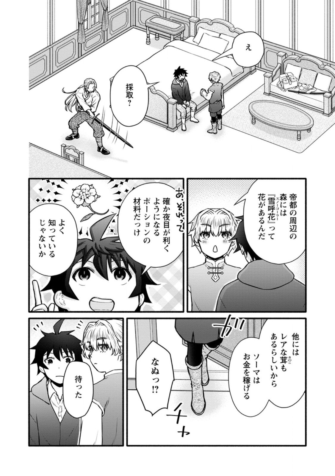 Gakuen Kishi no Level Up! Chap 55.3 - Next Chap 56.3