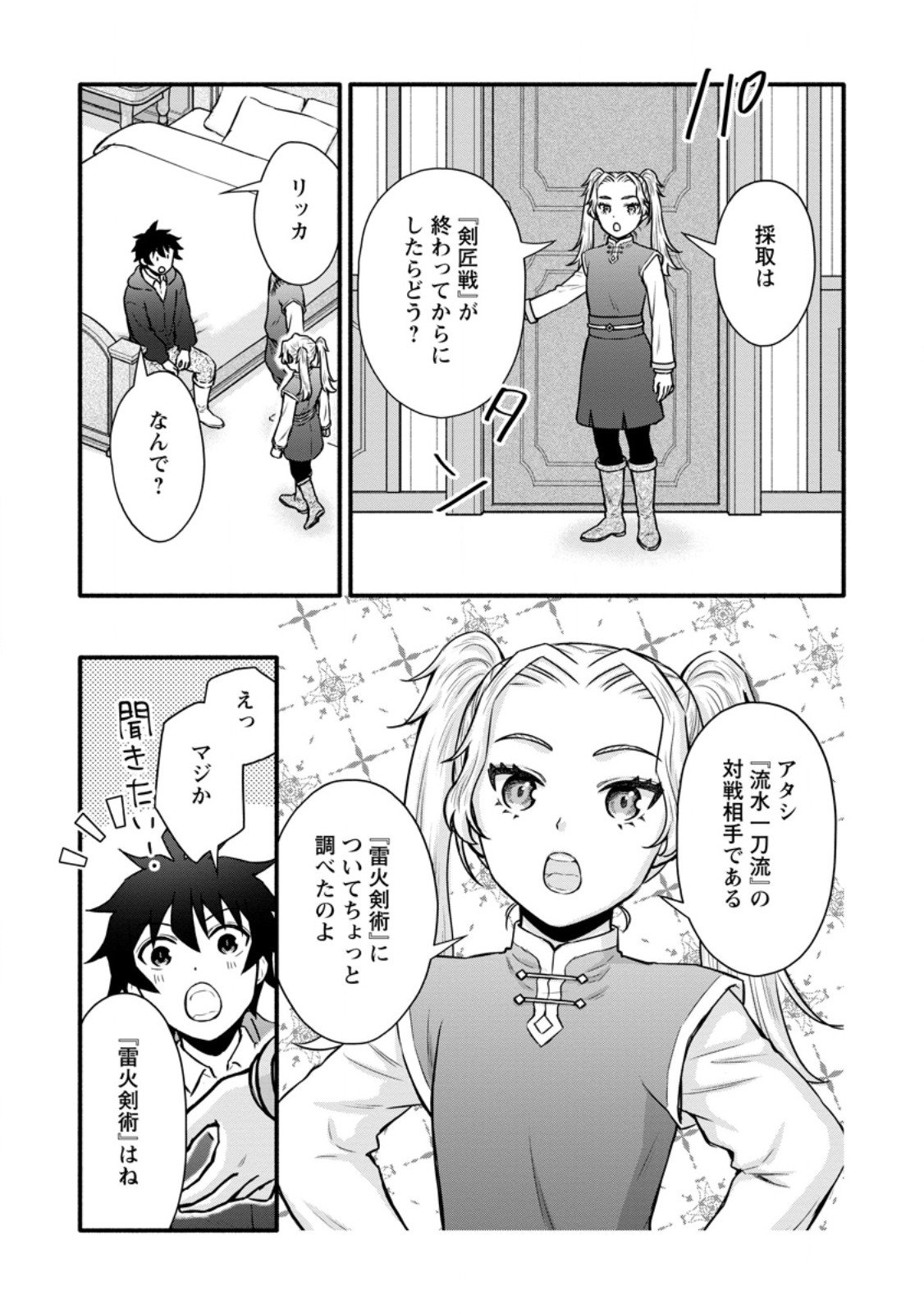 Gakuen Kishi no Level Up! Chap 55.3 - Next Chap 56.3