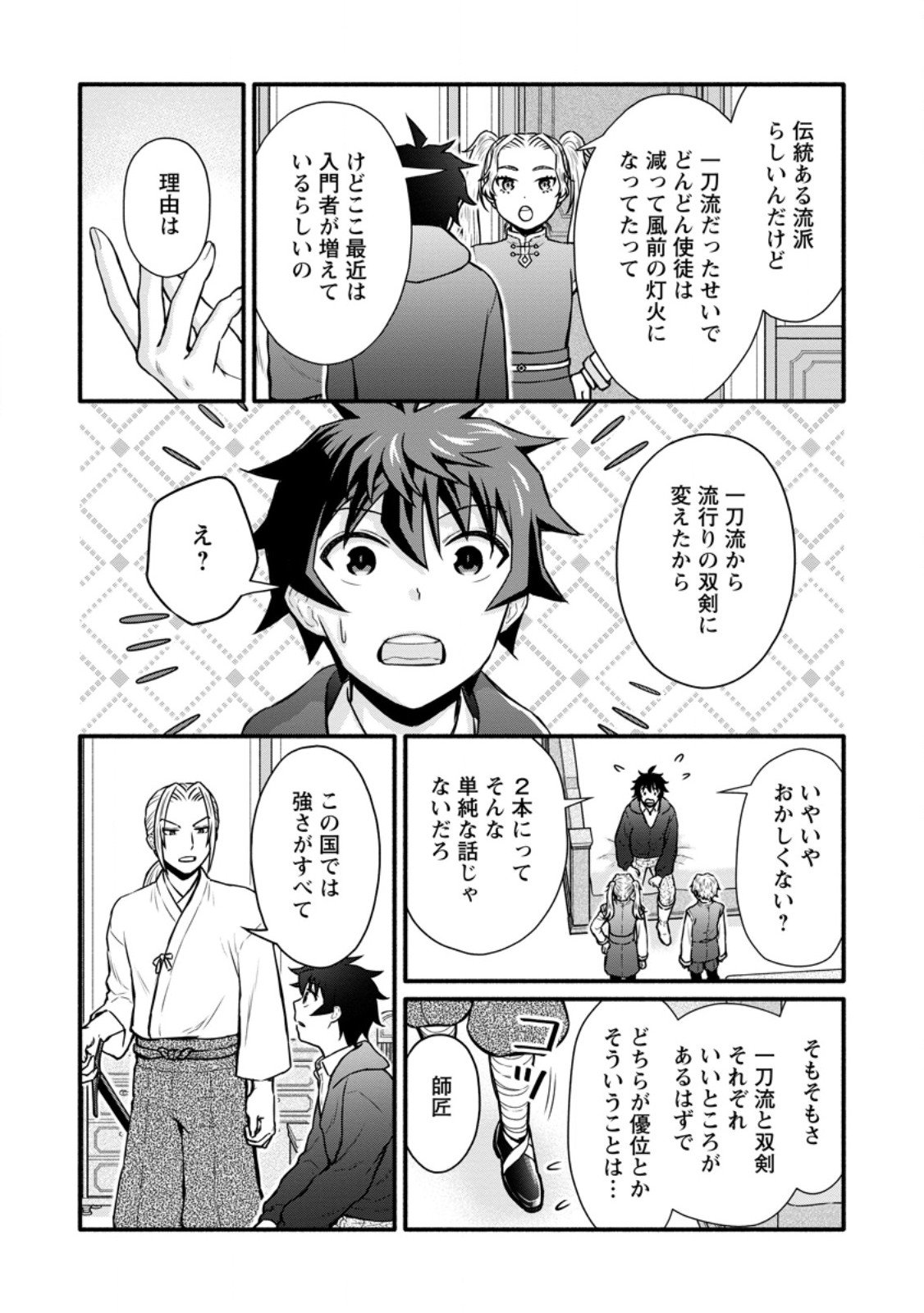 Gakuen Kishi no Level Up! Chap 55.3 - Next Chap 56.3