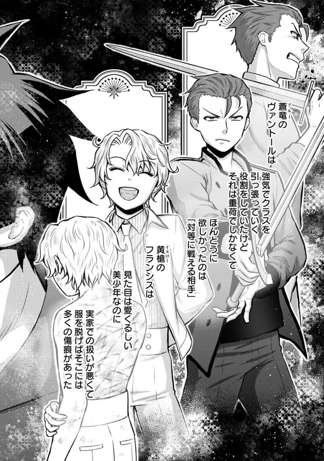 Gakuen Kishi no Level Up! Chap 55.3 - Next Chap 56.3