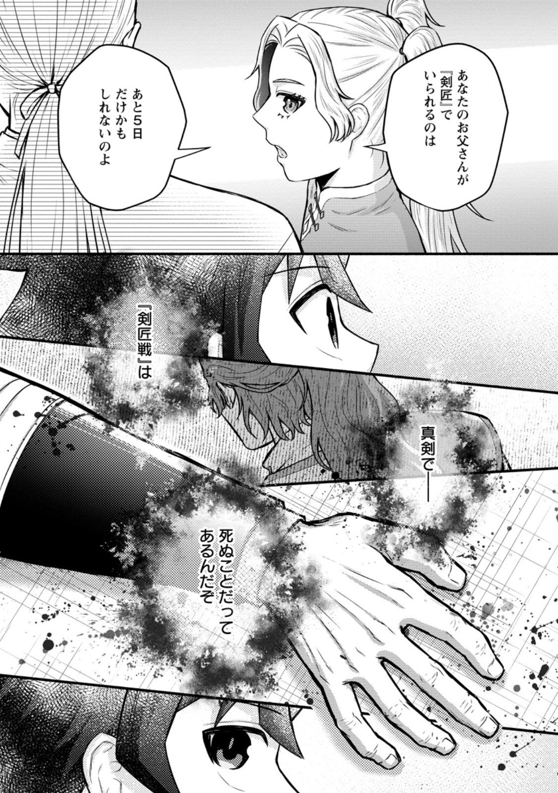 Gakuen Kishi no Level Up! Chap 55.3 - Next Chap 56.3