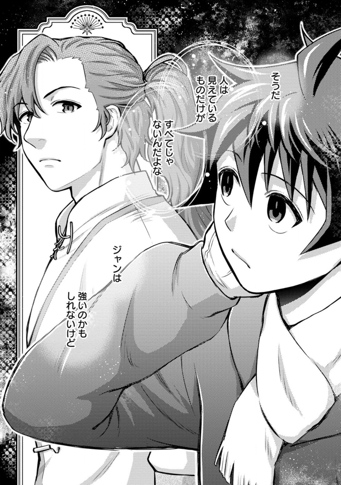 Gakuen Kishi no Level Up! Chap 55.3 - Next Chap 56.3