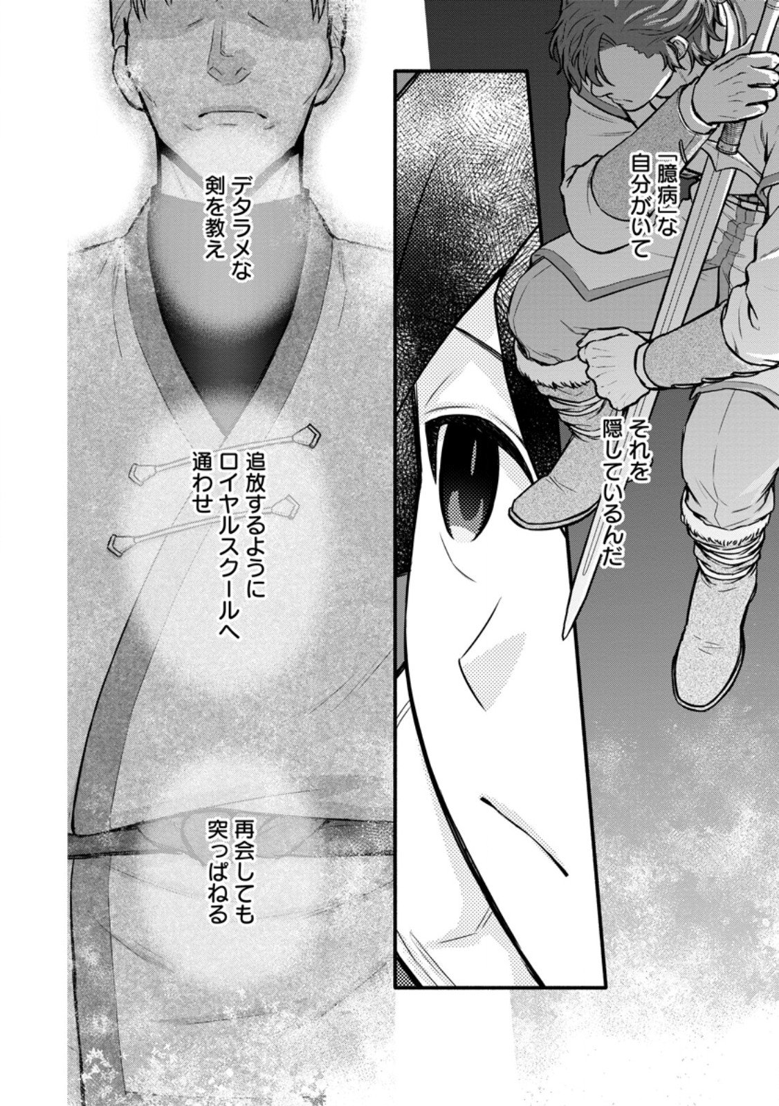 Gakuen Kishi no Level Up! Chap 55.3 - Next Chap 56.3