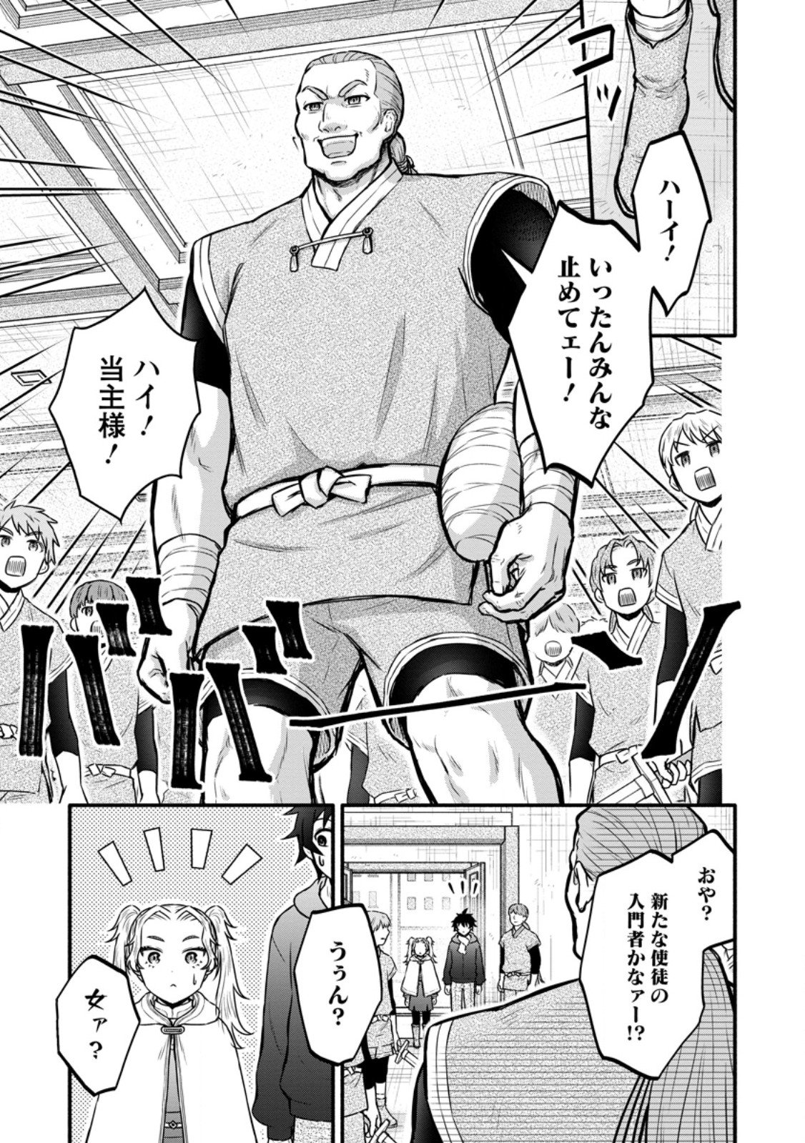 Gakuen Kishi no Level Up! Chap 56.1 - Next Chap 57.1