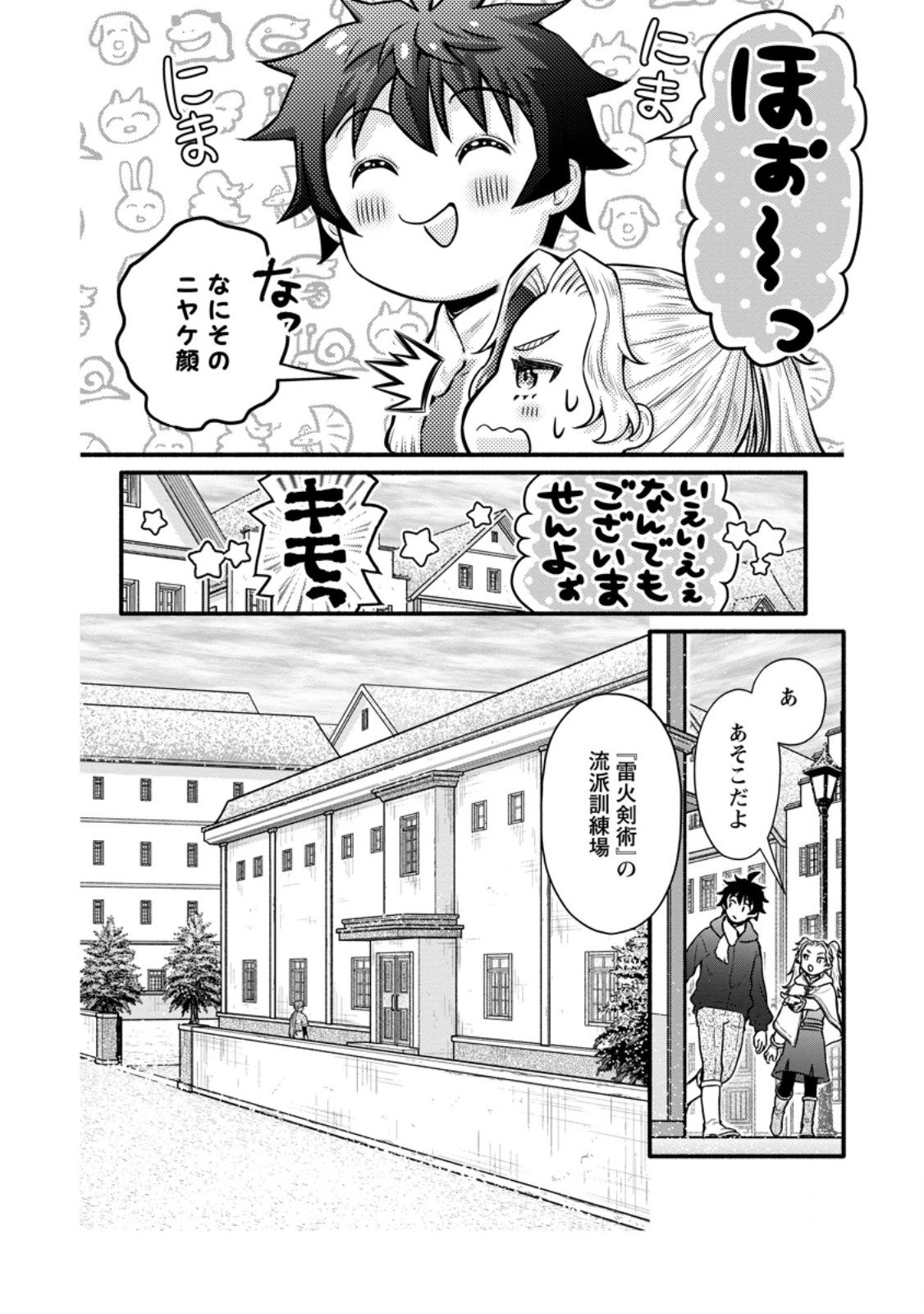 Gakuen Kishi no Level Up! Chap 56.1 - Next Chap 57.1