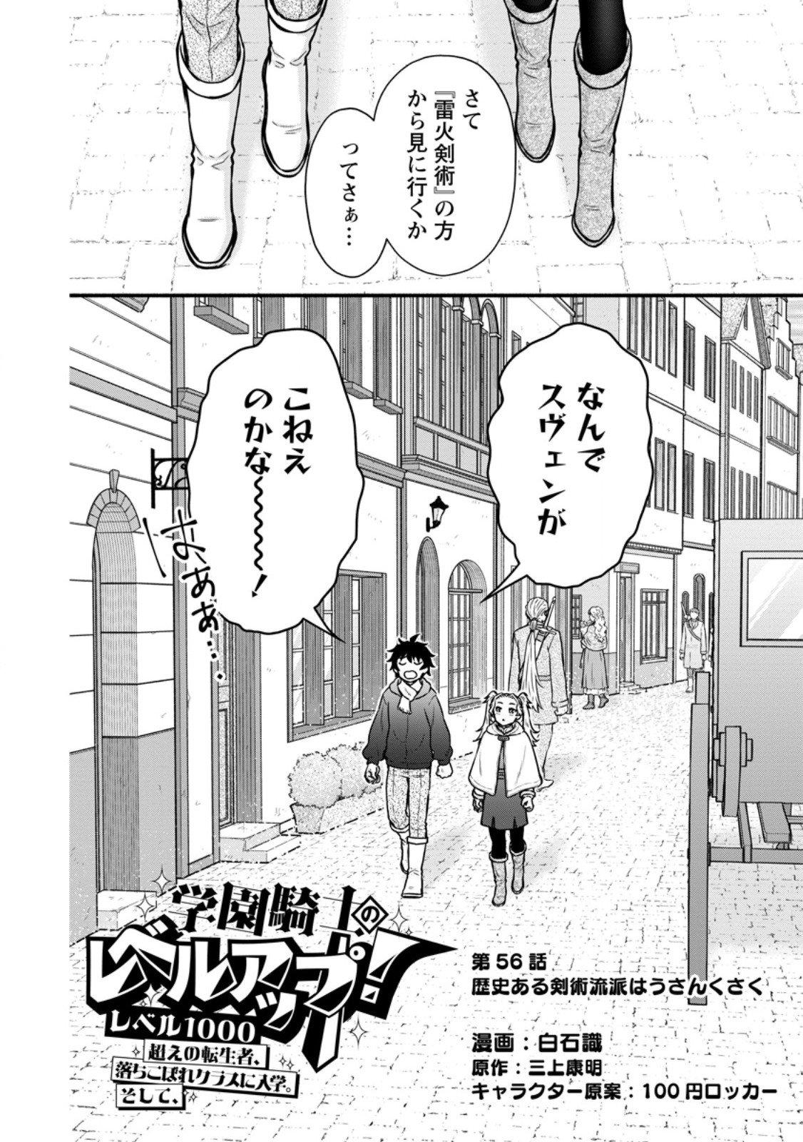 Gakuen Kishi no Level Up! Chap 56.1 - Next Chap 57.1