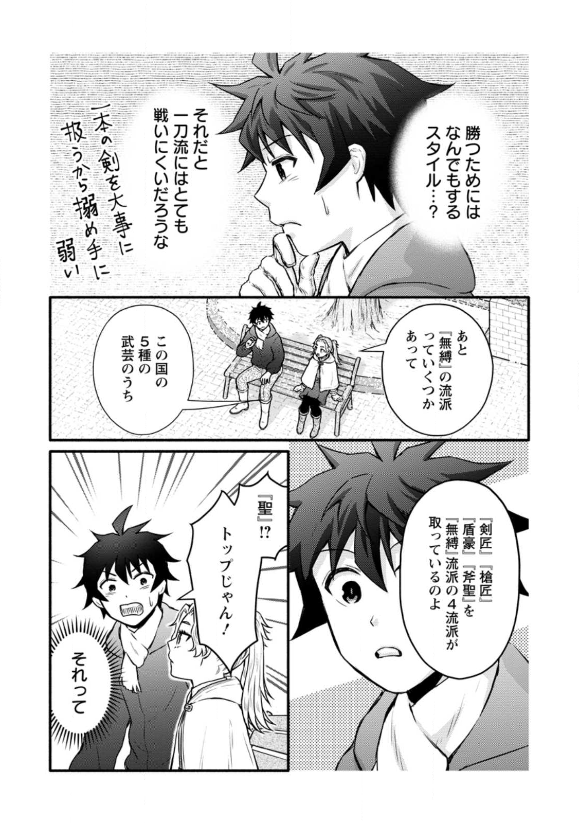 Gakuen Kishi no Level Up! Chap 56.2 - Next Chap 57.2