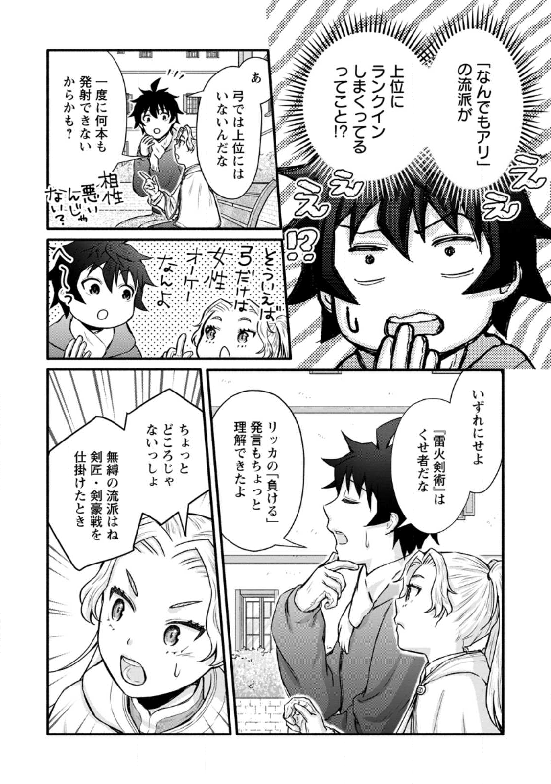 Gakuen Kishi no Level Up! Chap 56.2 - Next Chap 57.2