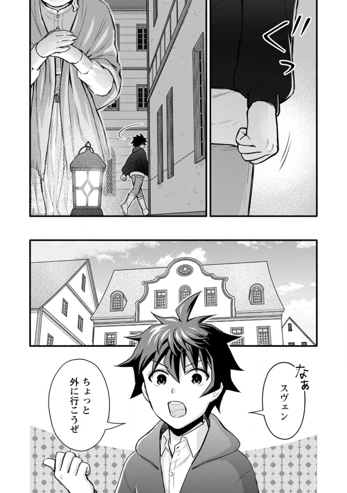 Gakuen Kishi no Level Up! Chap 56.3 - Next Chap 57.3