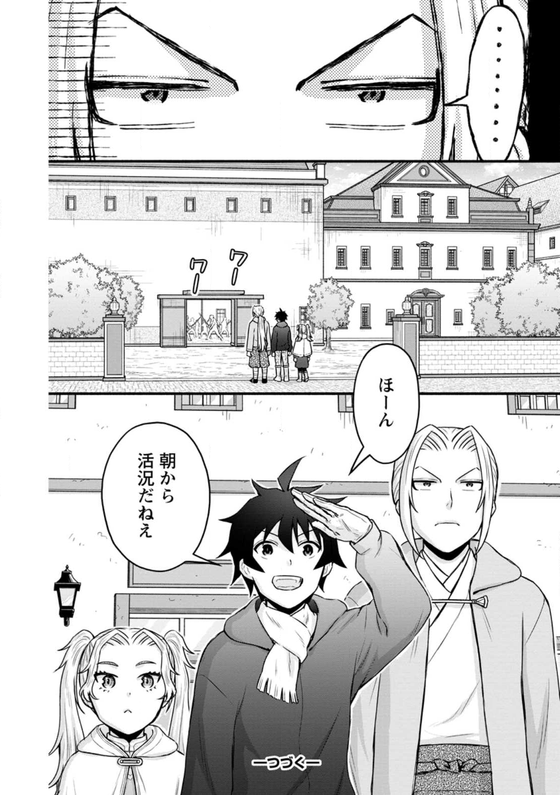 Gakuen Kishi no Level Up! Chap 56.3 - Next Chap 57.3