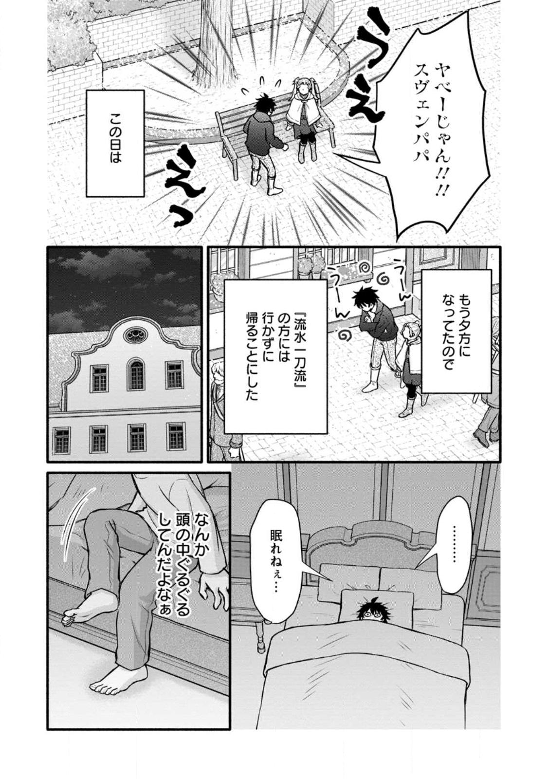 Gakuen Kishi no Level Up! Chap 56.3 - Next Chap 57.3