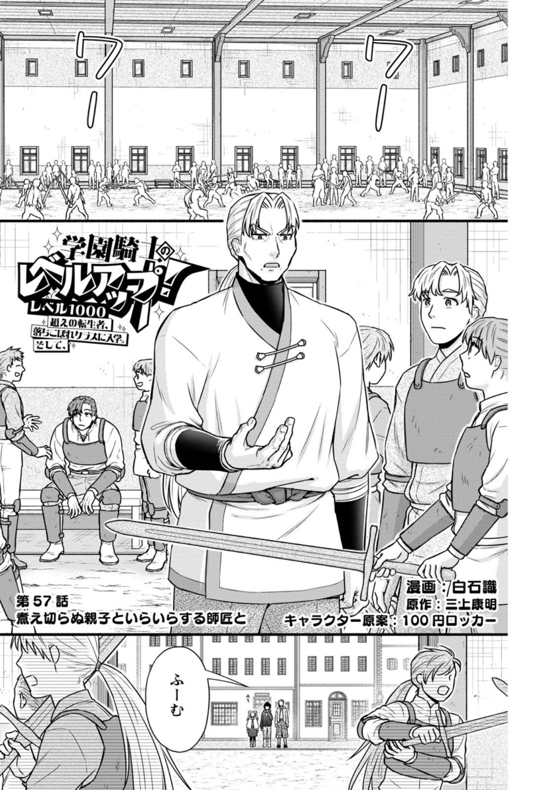 Gakuen Kishi no Level Up! Chap 57.1 - Next Chap 58.1