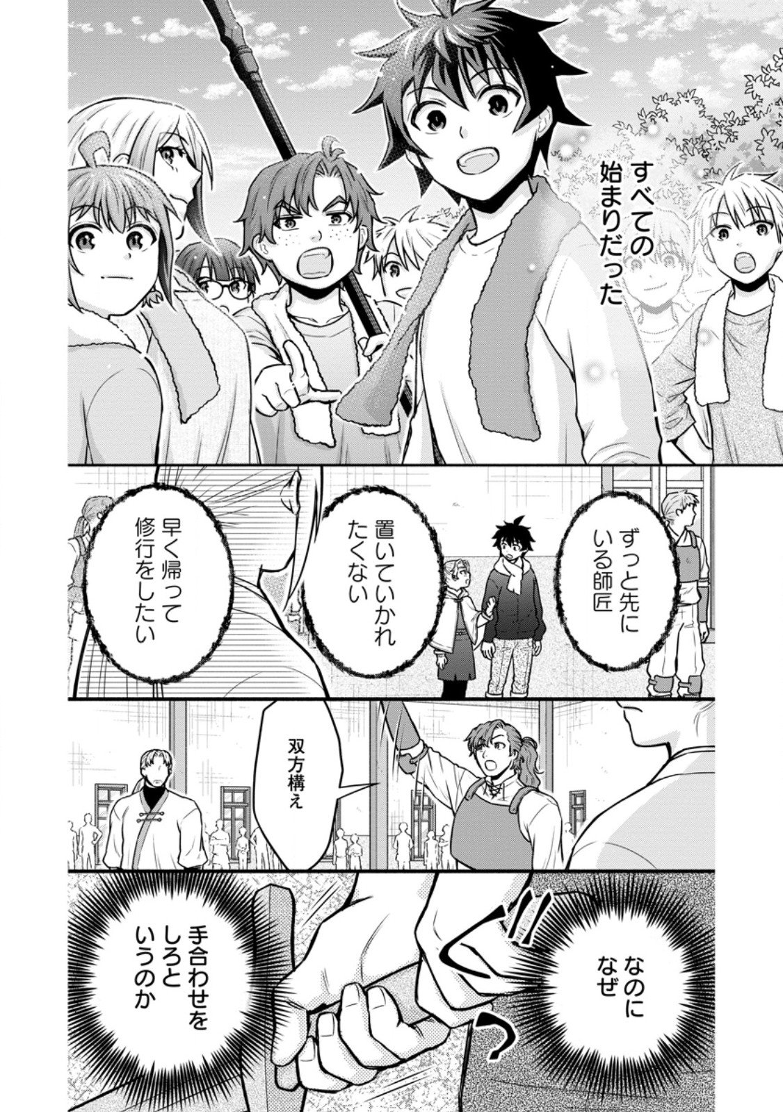 Gakuen Kishi no Level Up! Chap 57.2 - Next Chap 58.2