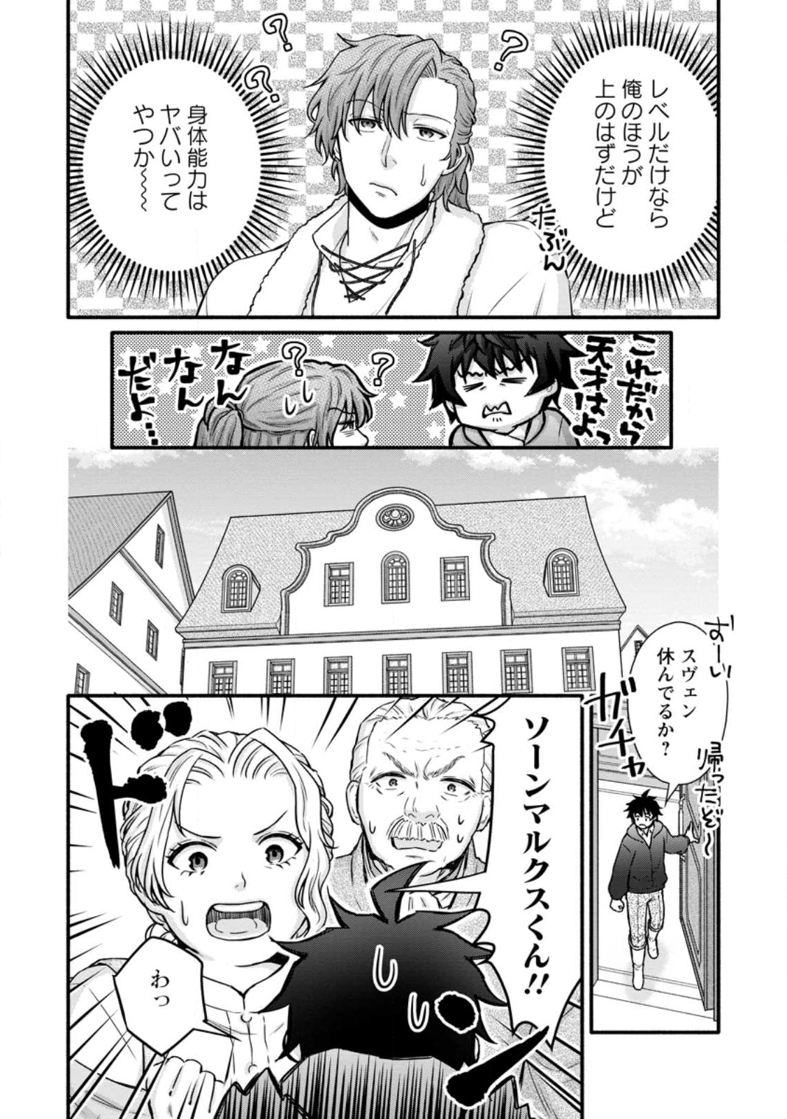 Gakuen Kishi no Level Up! Chap 58.1 - Next Chap 59.1