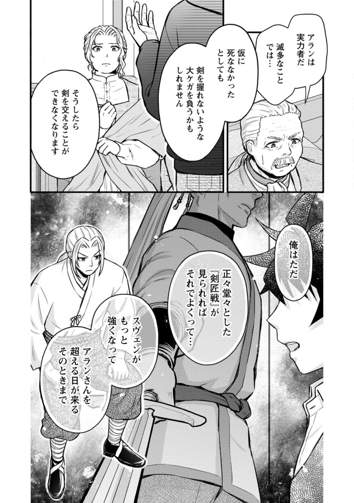 Gakuen Kishi no Level Up! Chap 58.1 - Next Chap 59.1