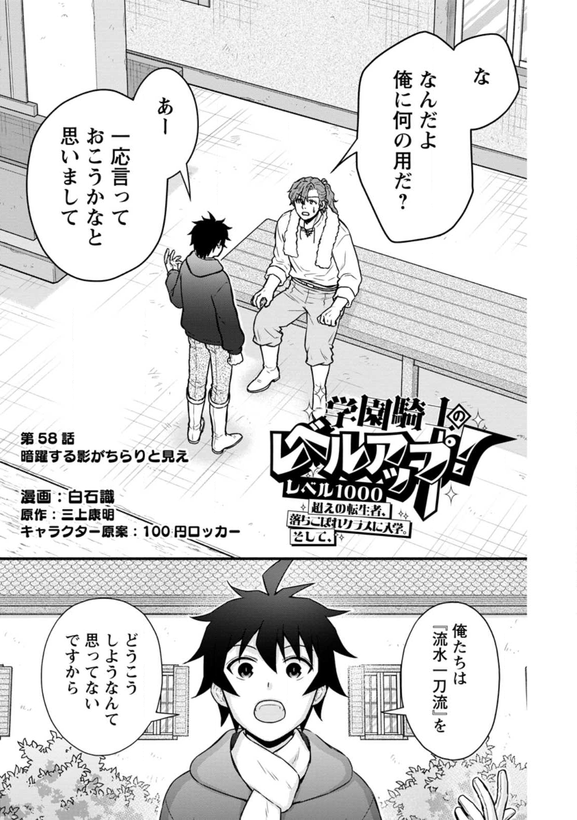 Gakuen Kishi no Level Up! Chap 58.1 - Next Chap 59.1