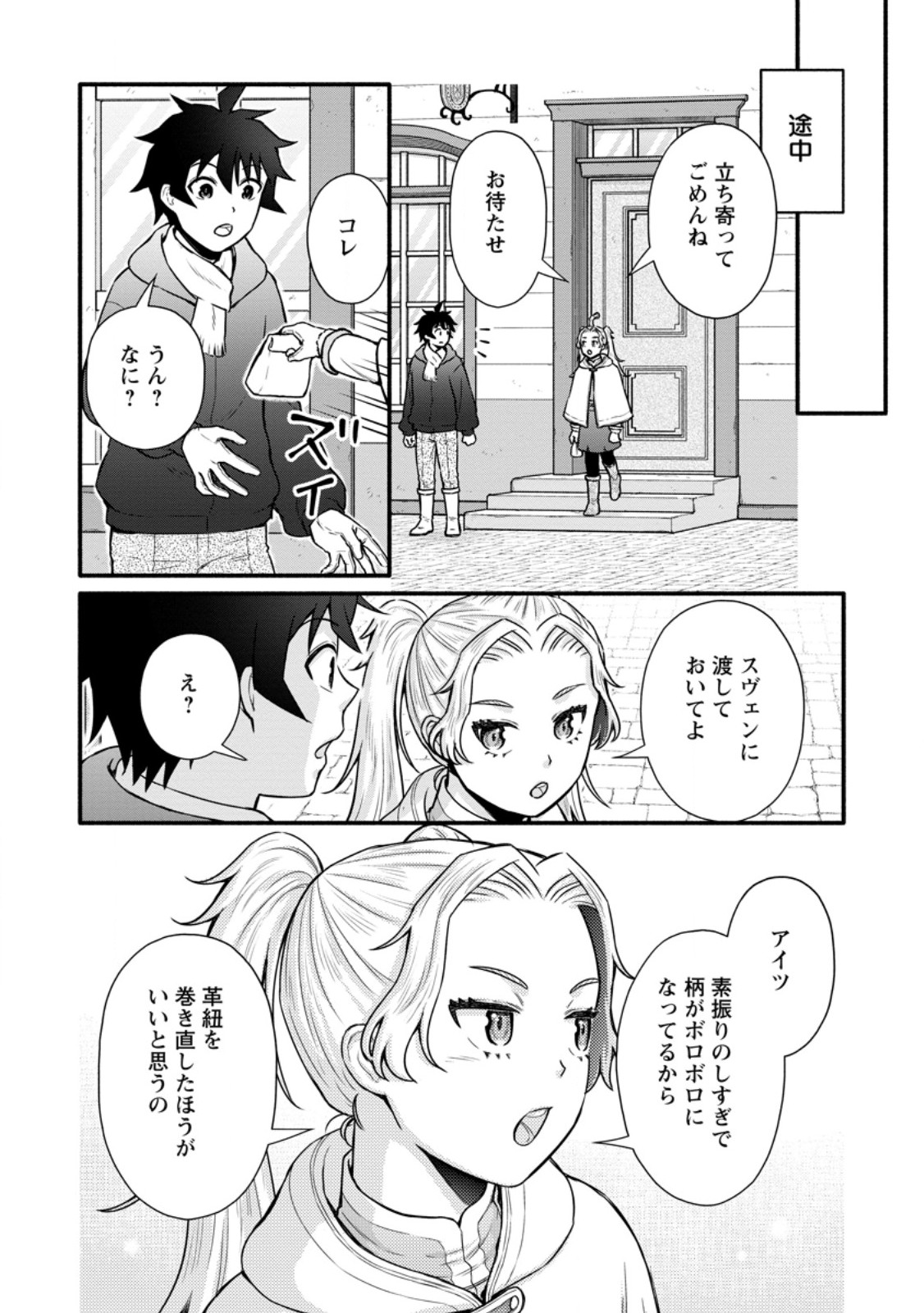 Gakuen Kishi no Level Up! Chap 58.2 - Next Chap 59.2