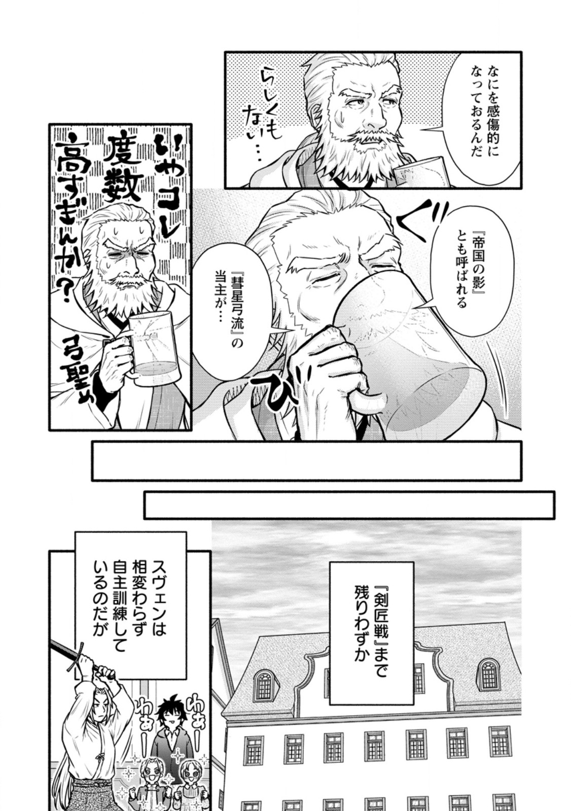 Gakuen Kishi no Level Up! Chap 58.2 - Next Chap 59.2