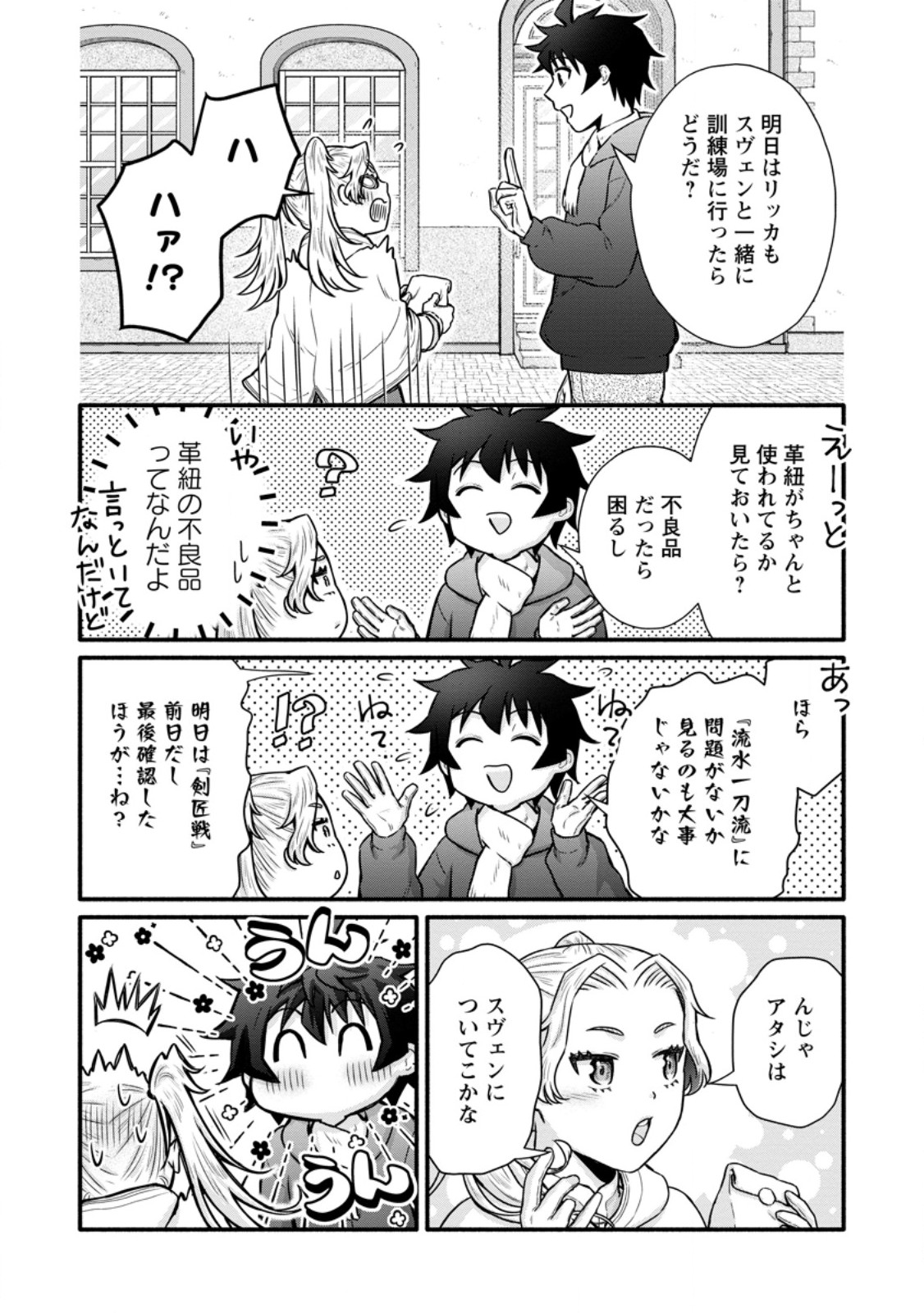 Gakuen Kishi no Level Up! Chap 58.2 - Next Chap 59.2