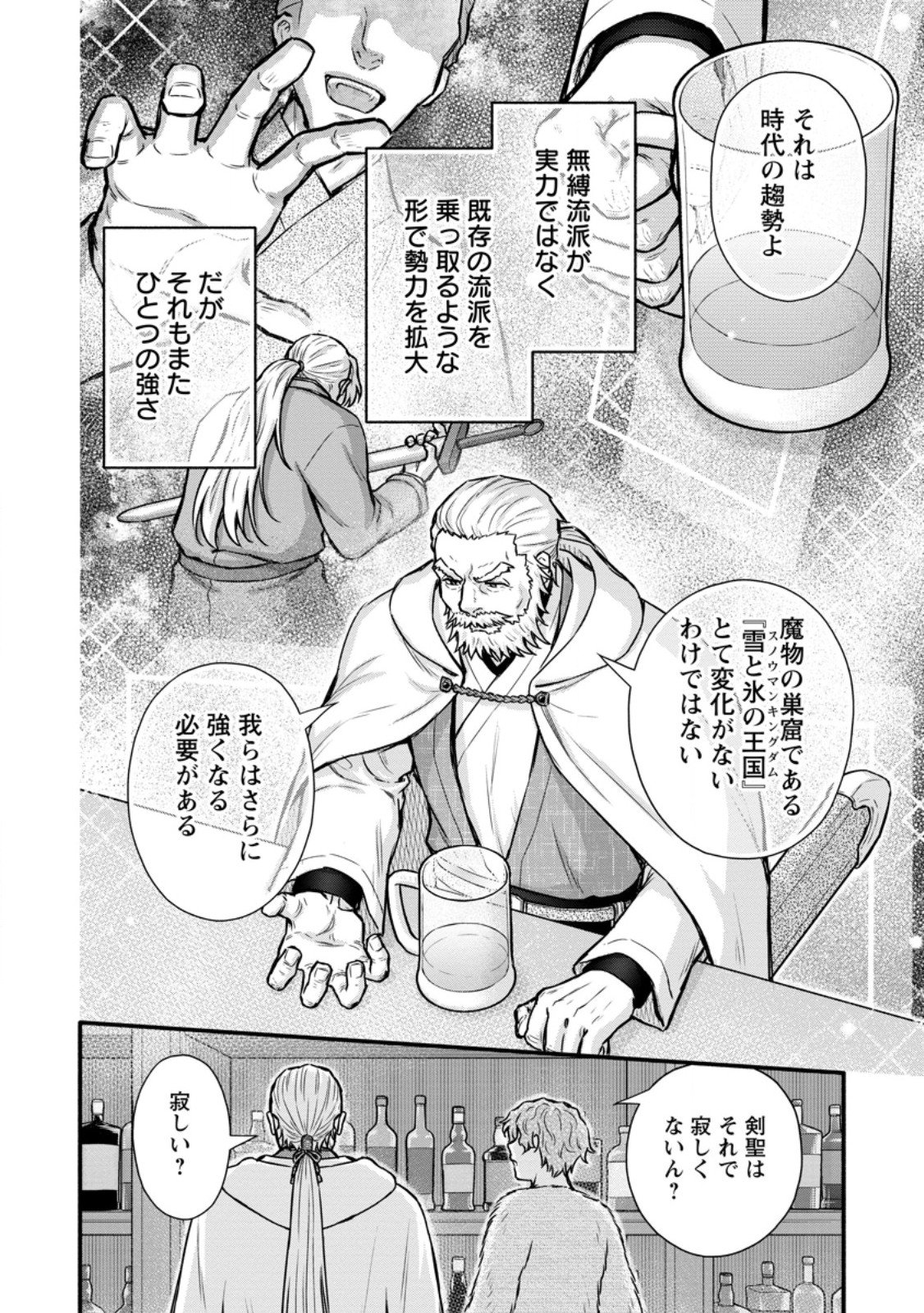 Gakuen Kishi no Level Up! Chap 58.2 - Next Chap 59.2