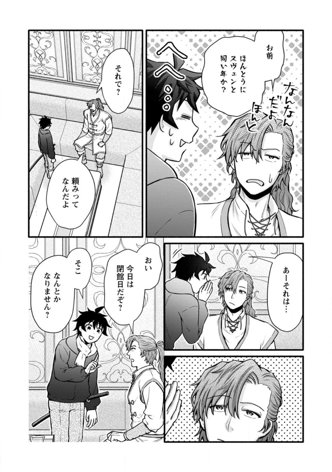 Gakuen Kishi no Level Up! Chap 58.3 - Next Chap 59.3