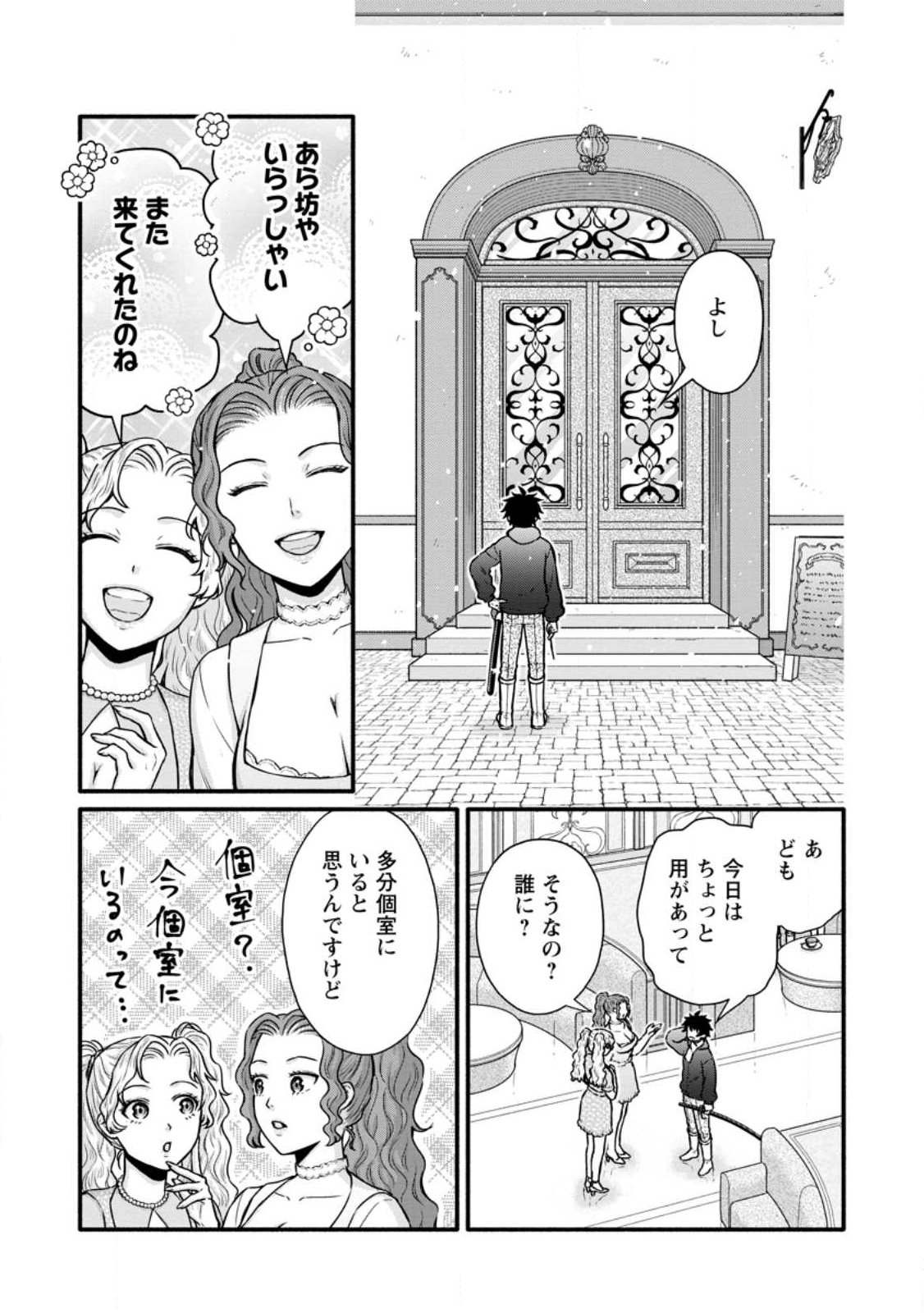 Gakuen Kishi no Level Up! Chap 58.3 - Next Chap 59.3